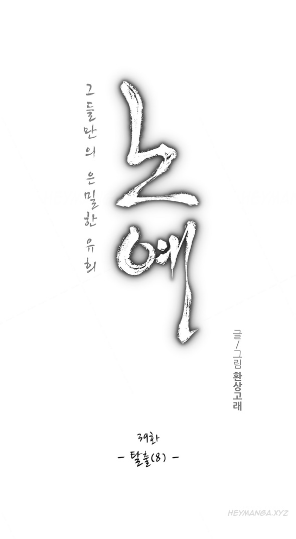 ツインスレーブCh.1-39