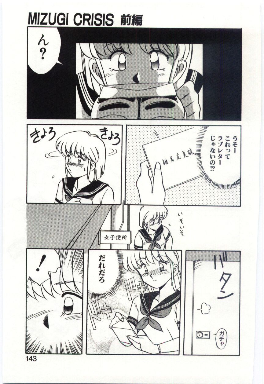 ミズギ危機
