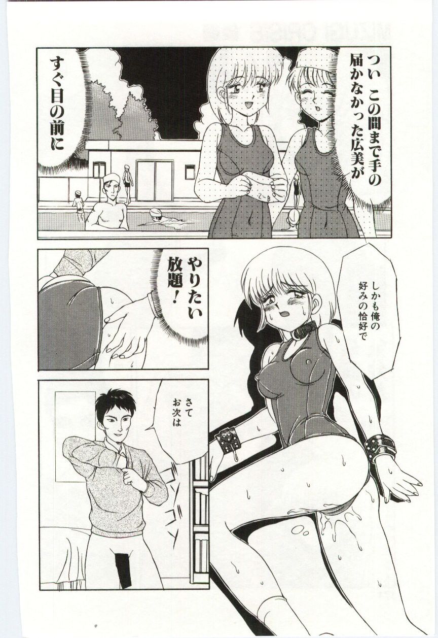 ミズギ危機