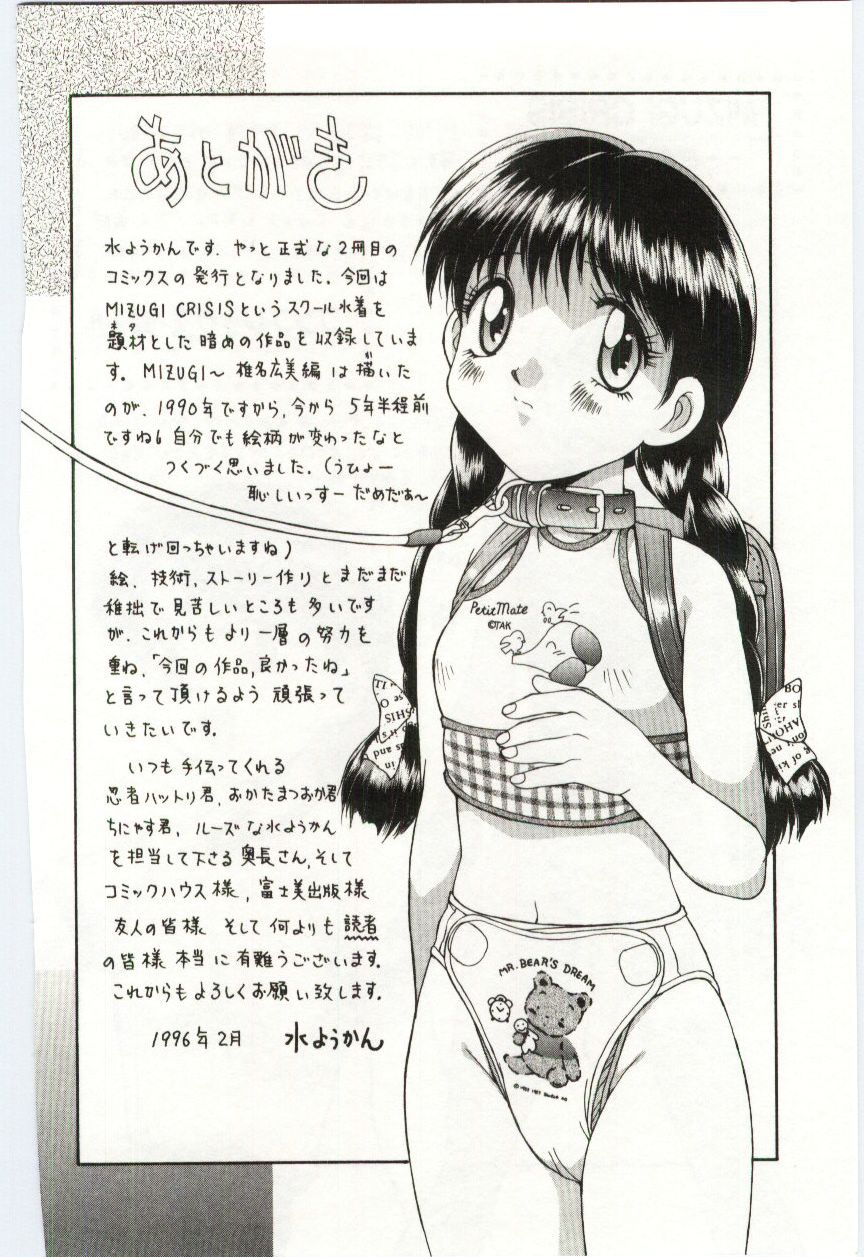 ミズギ危機