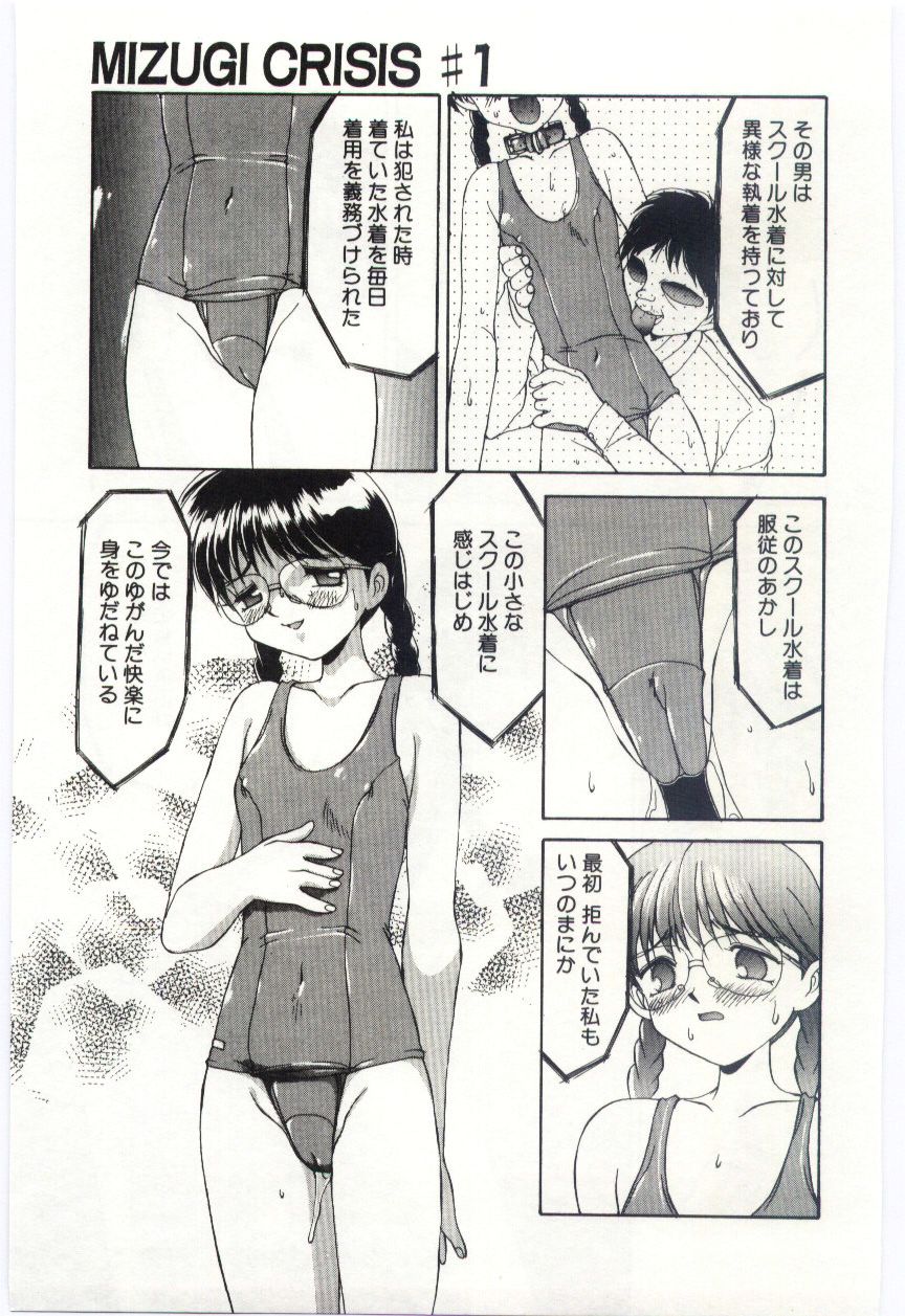 ミズギ危機