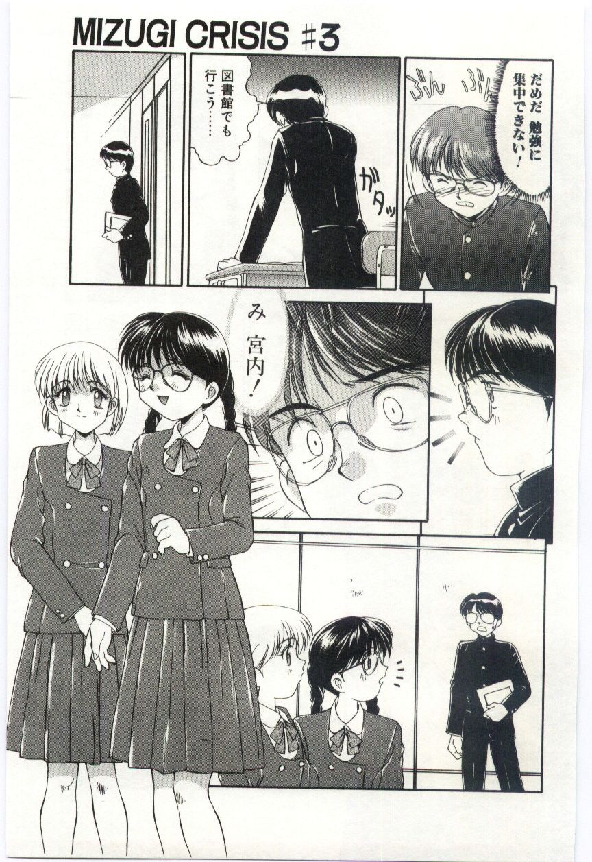 ミズギ危機