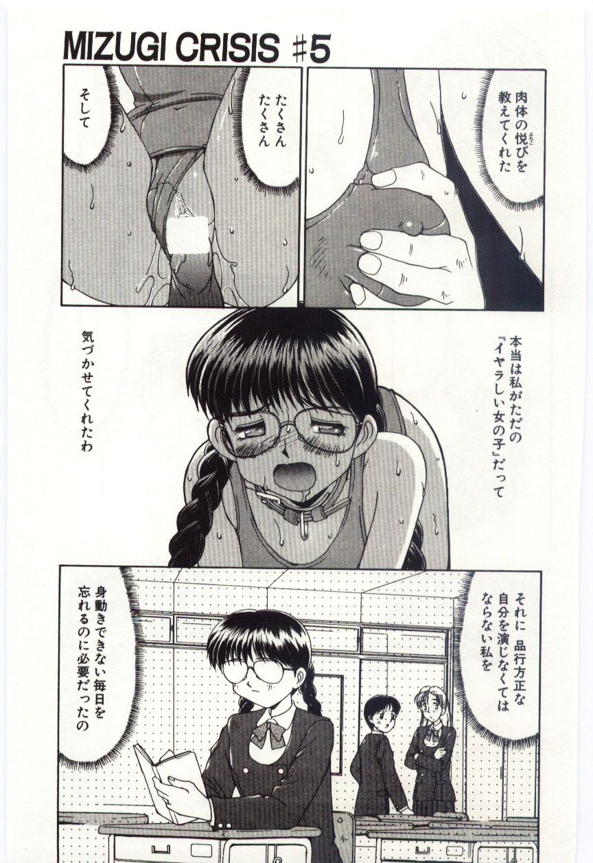 ミズギ危機