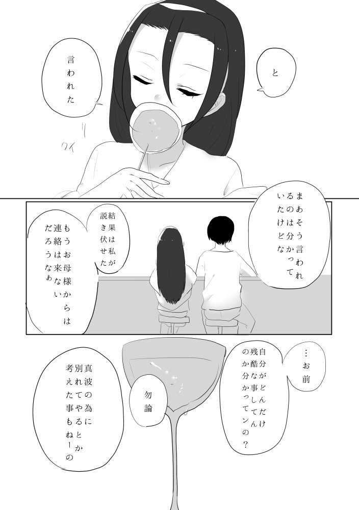 百合東真