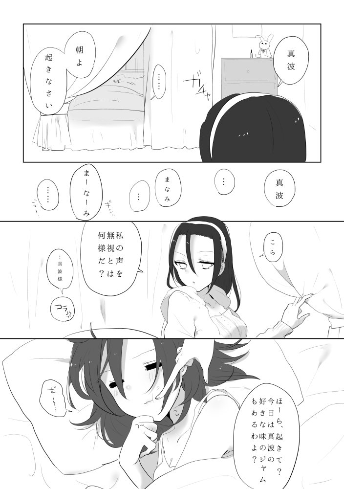 百合東真