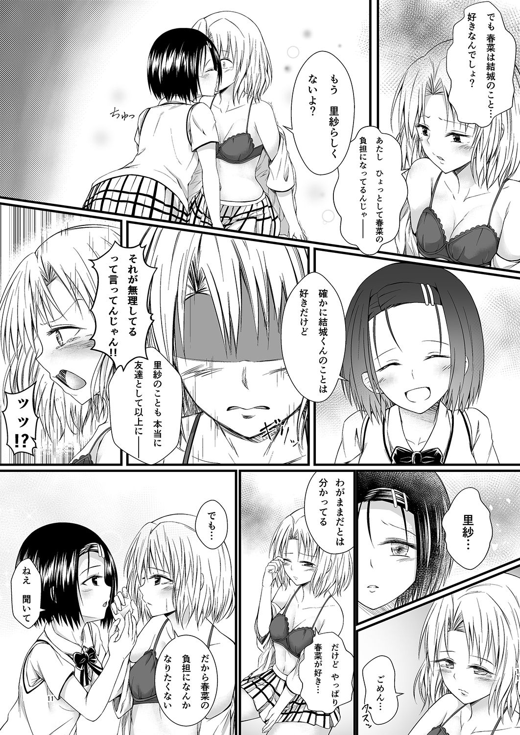 春りさ2
