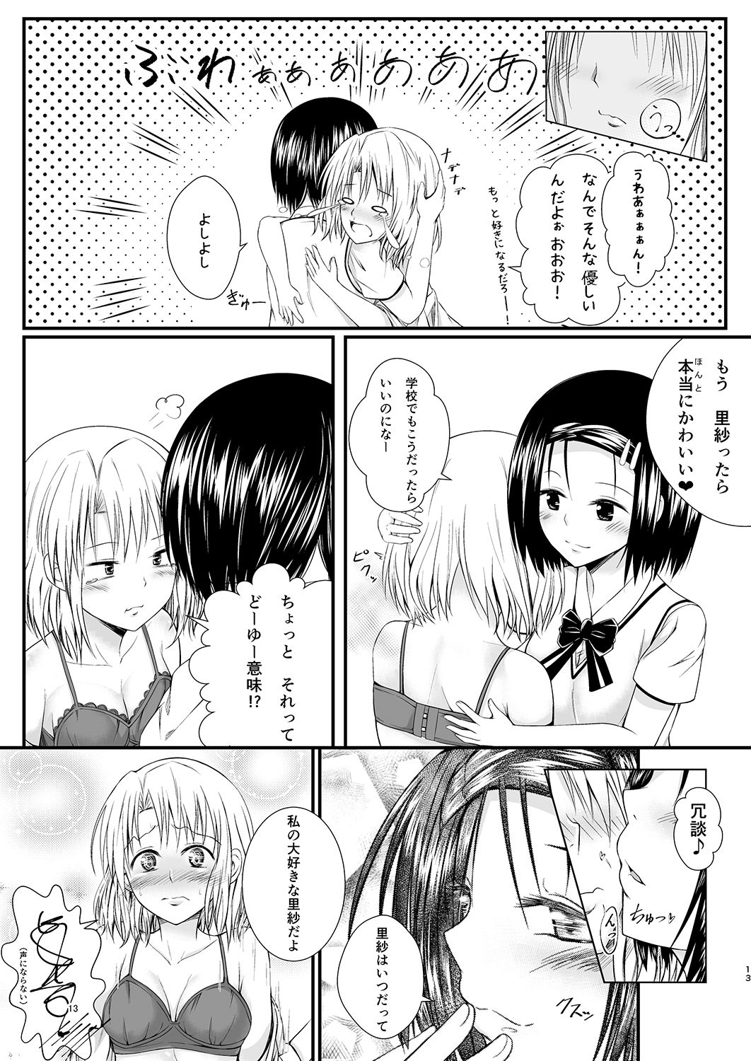 春りさ2