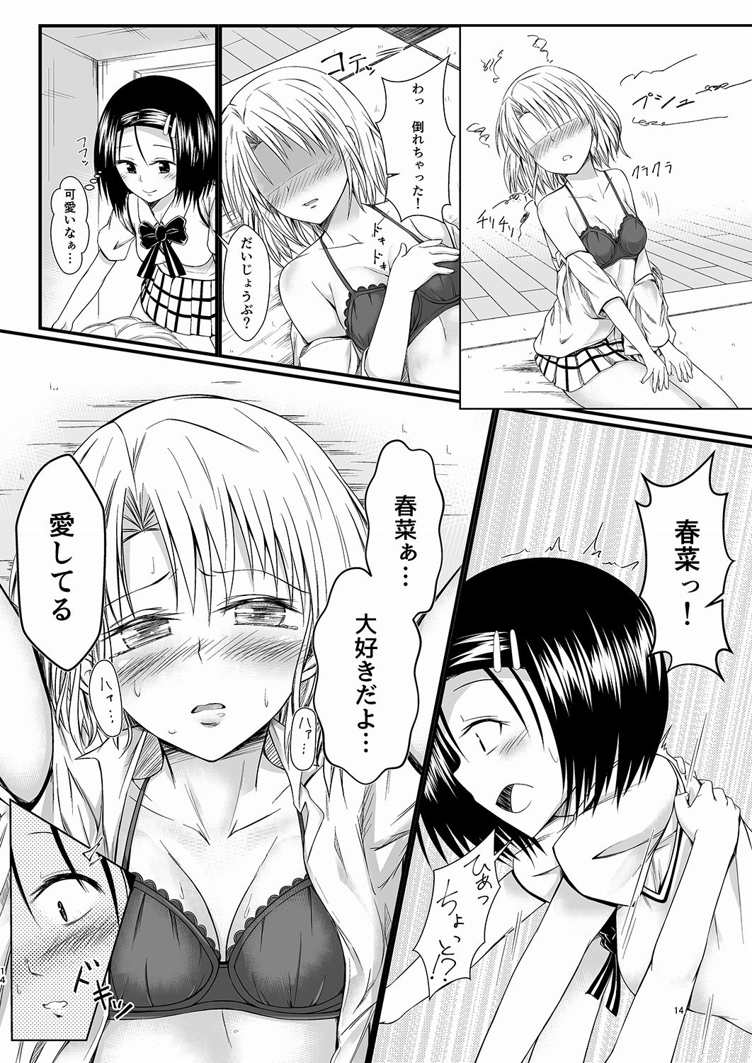 春りさ2