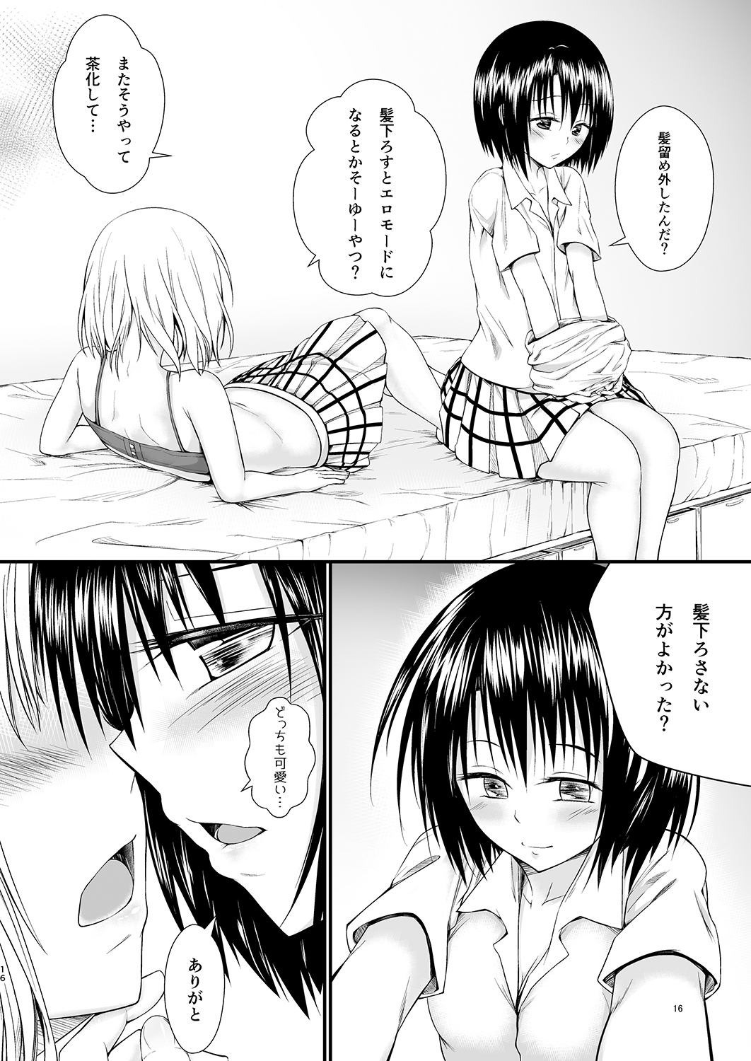 春りさ2