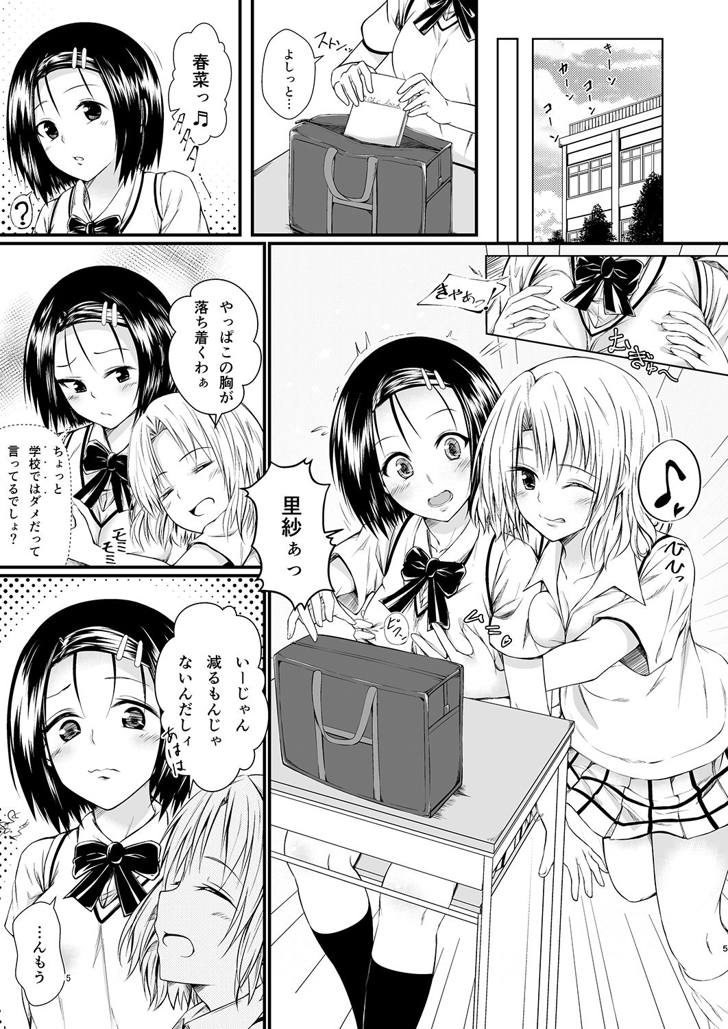 春りさ2