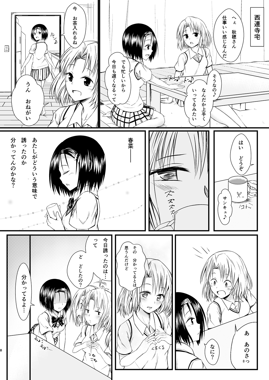 春りさ2
