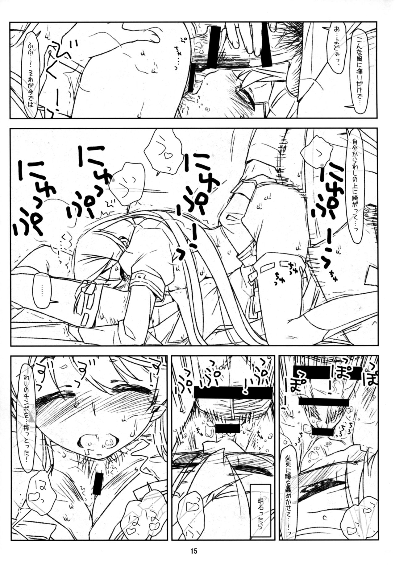 明石さんもあぶないよ！