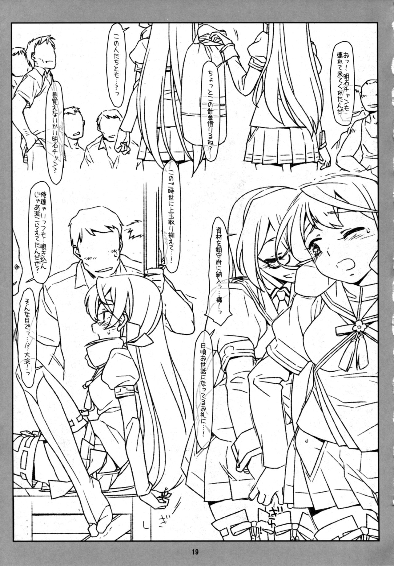 明石さんもあぶないよ！