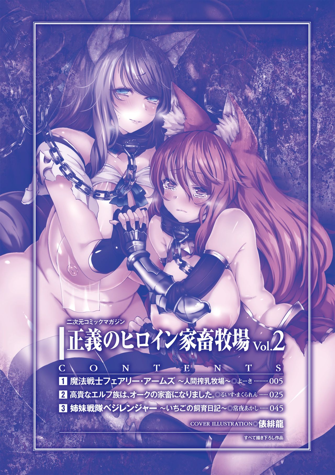 聖霊のヒロインカチク僕じょうVol。 2