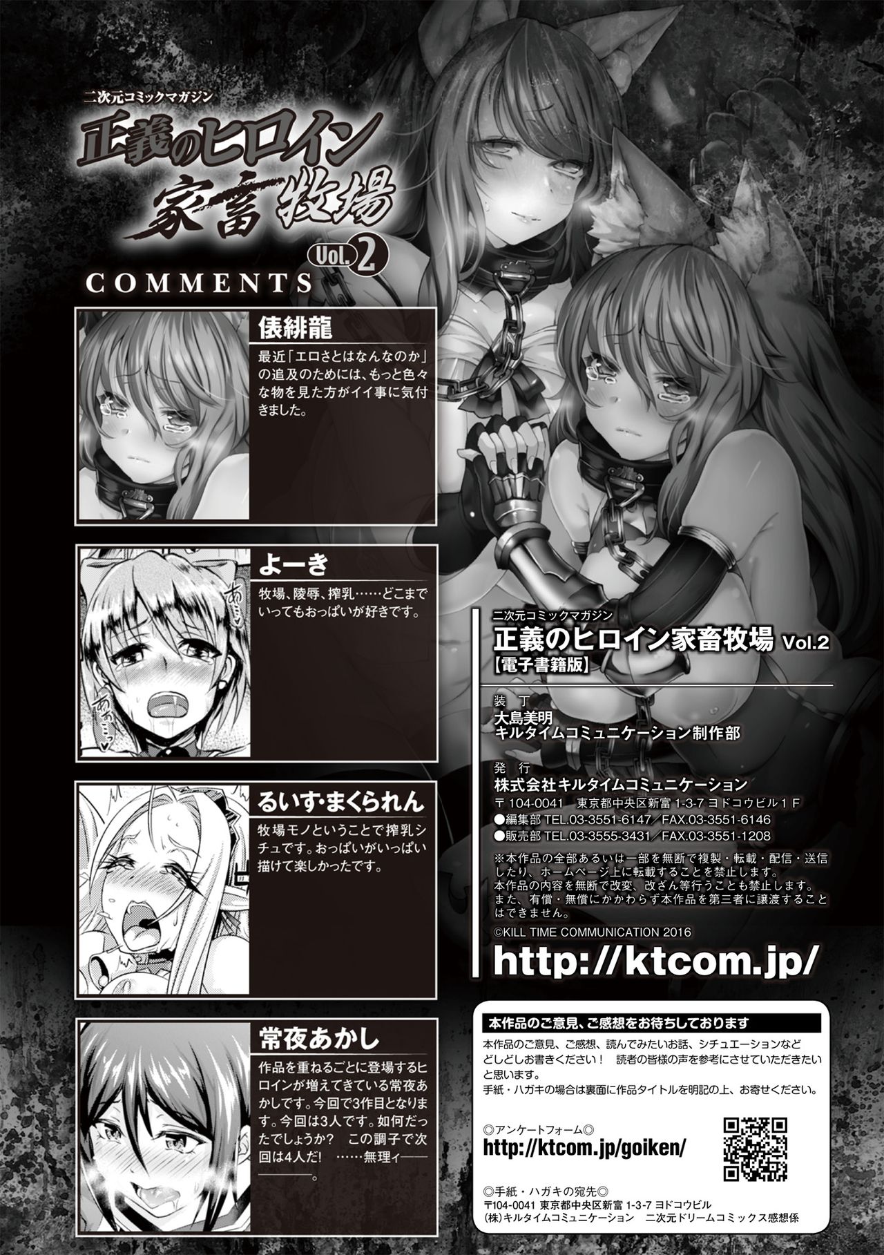 聖霊のヒロインカチク僕じょうVol。 2