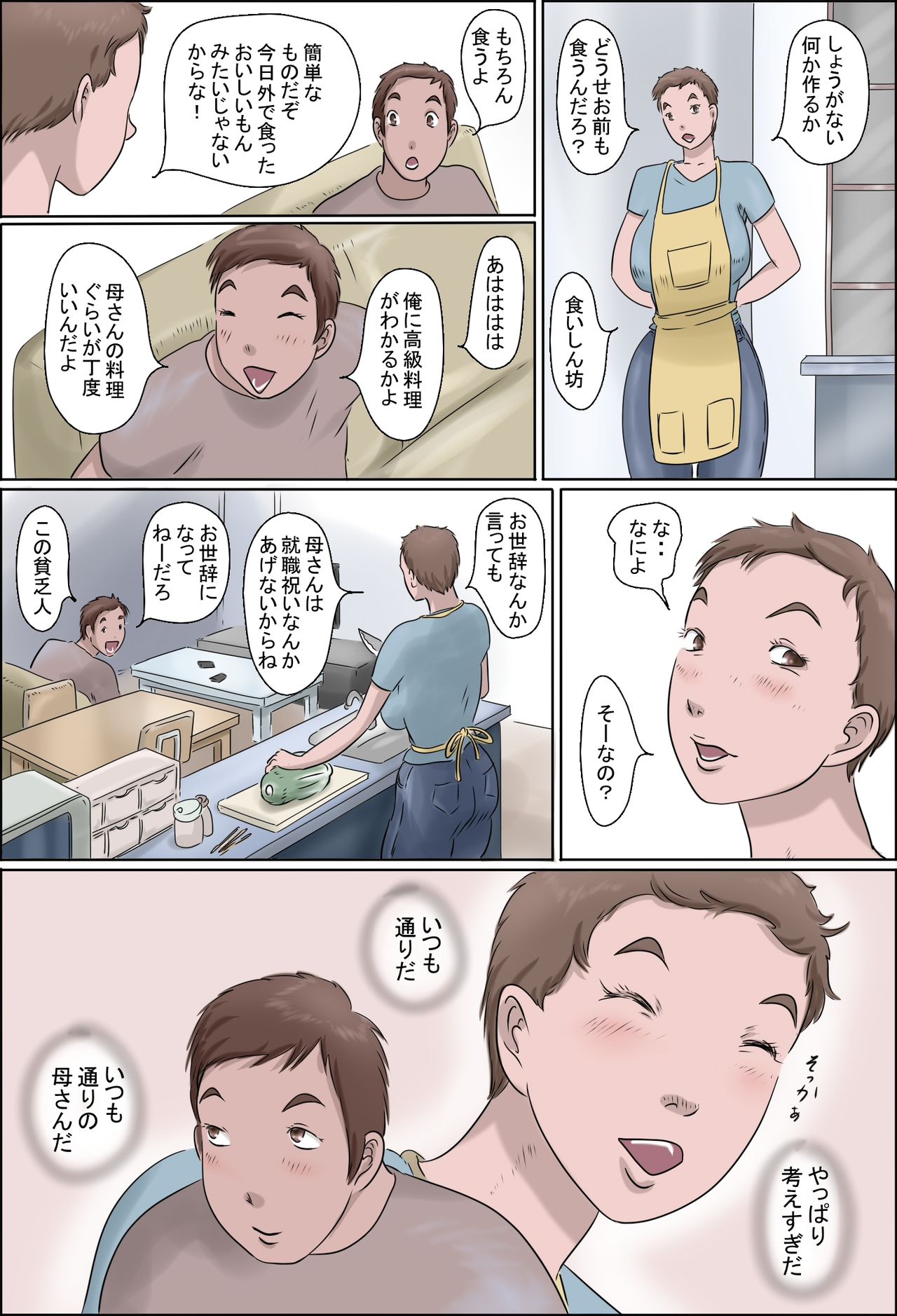 ハハワオドル-上-