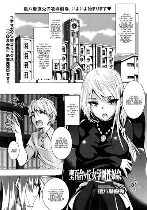 聖百合丘女学園誠道会Ch。 1 聖百合丘女学園誠道会Ch。 1