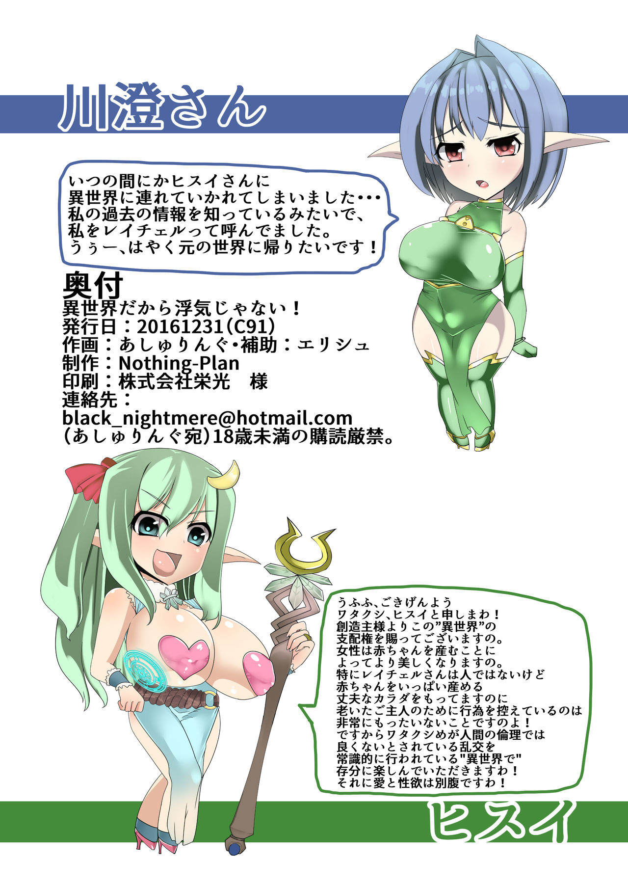 異世界だからうわきじゃない！