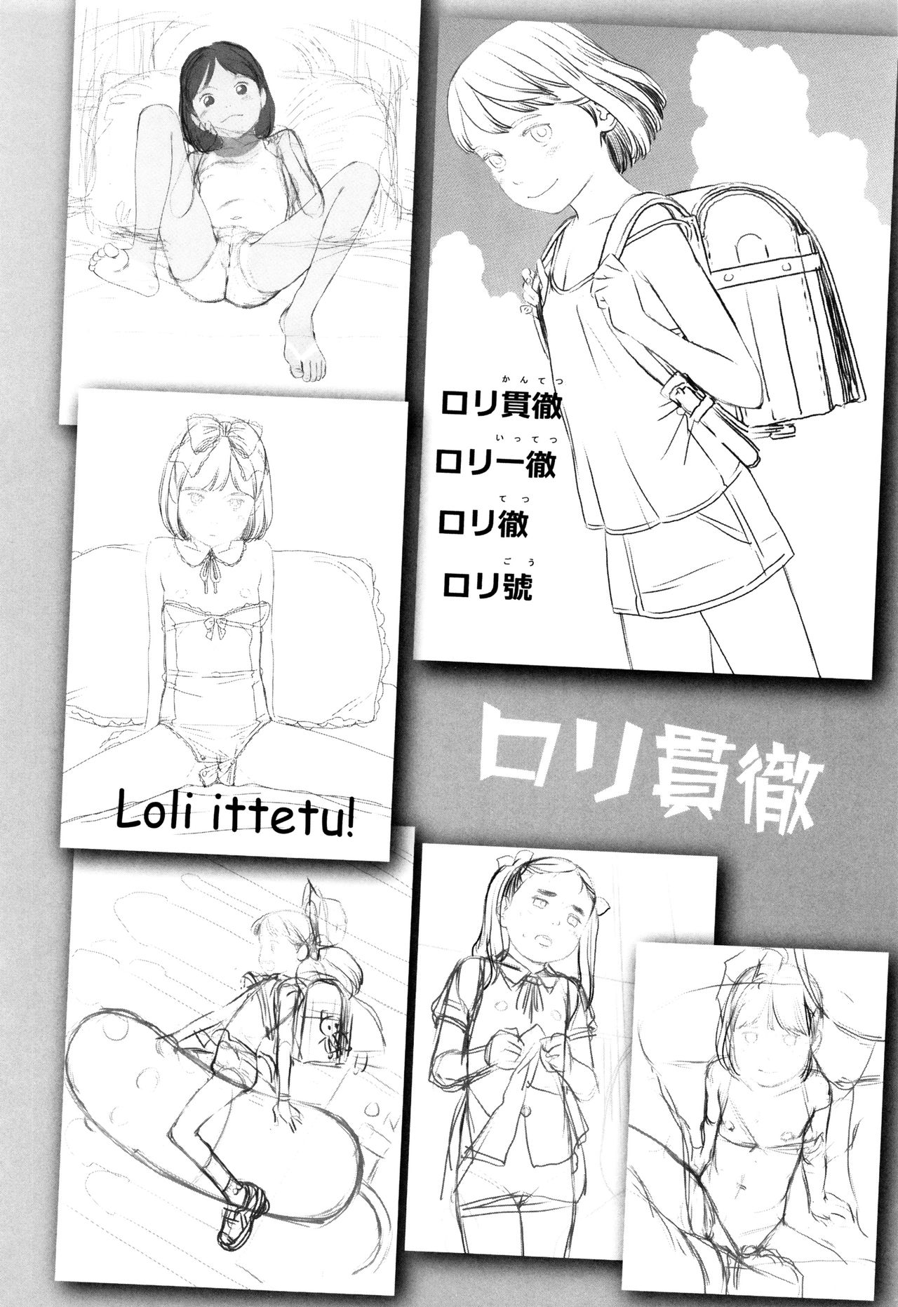 ロリカンテツ
