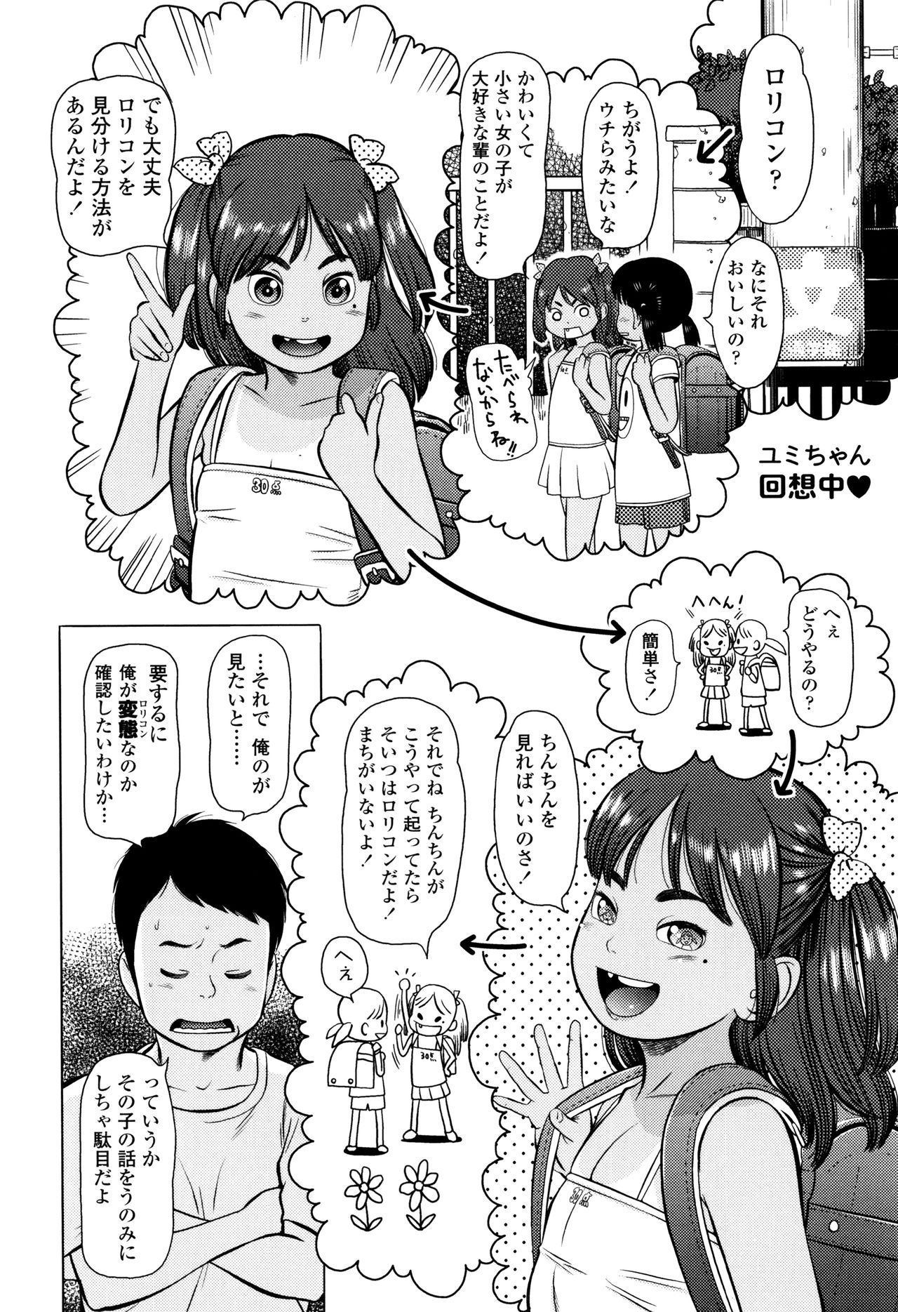 ロリカンテツ