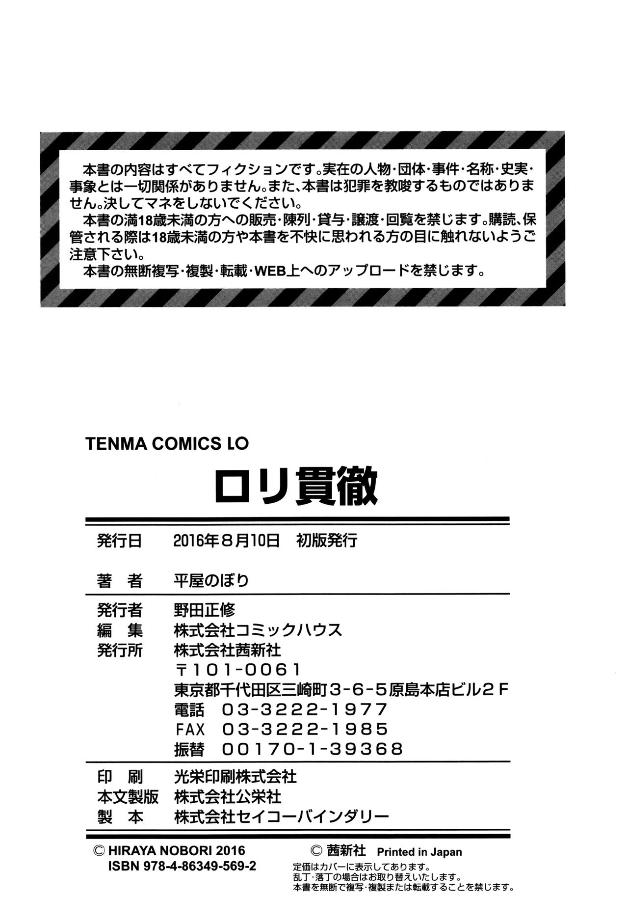 ロリカンテツ