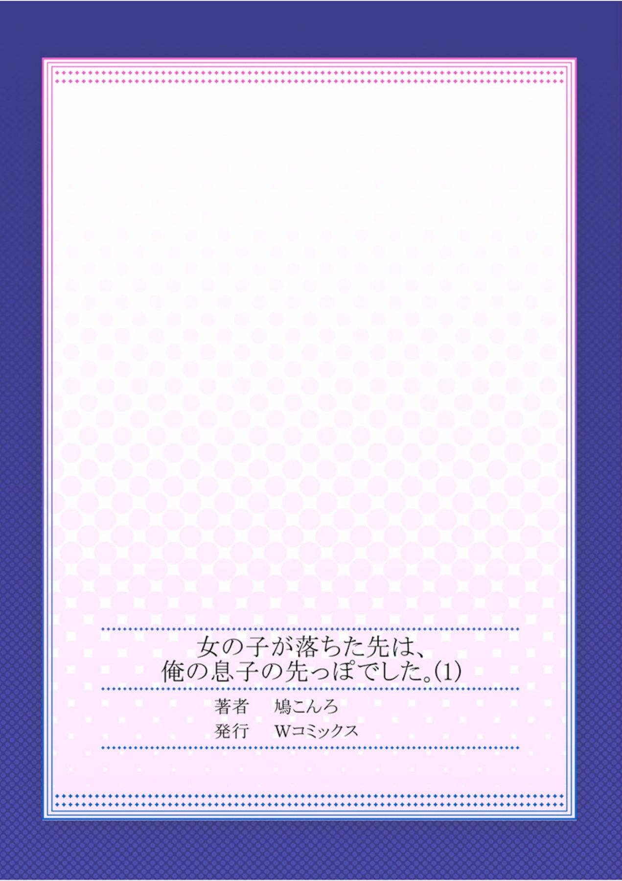 Onnanoko ga Ochita Saki ha、Ore no Musuko no Sakippo Desita 1