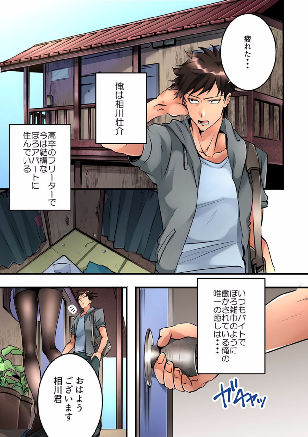 Onnanoko ga Ochita Saki ha、Ore no Musuko no Sakippo Desita 1