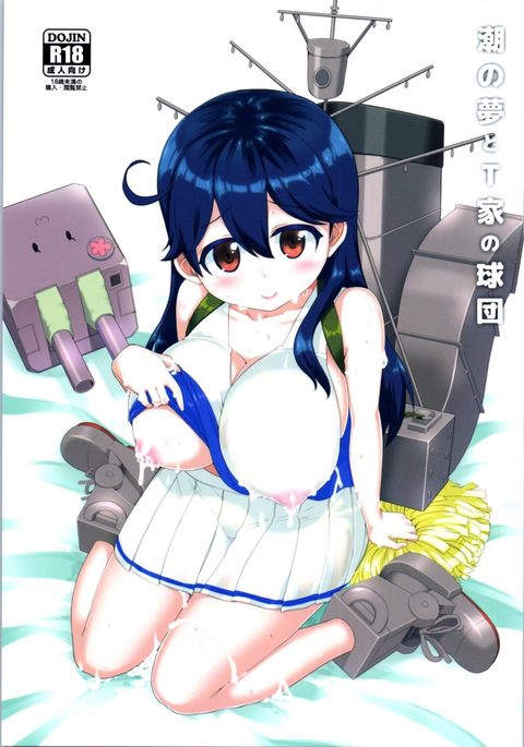うしおの夢とTけの九段 うしおの夢とTけの九段