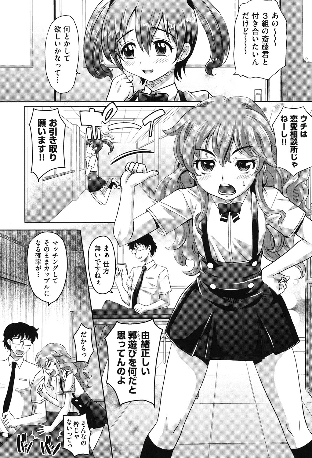 ガールズマジョリティ