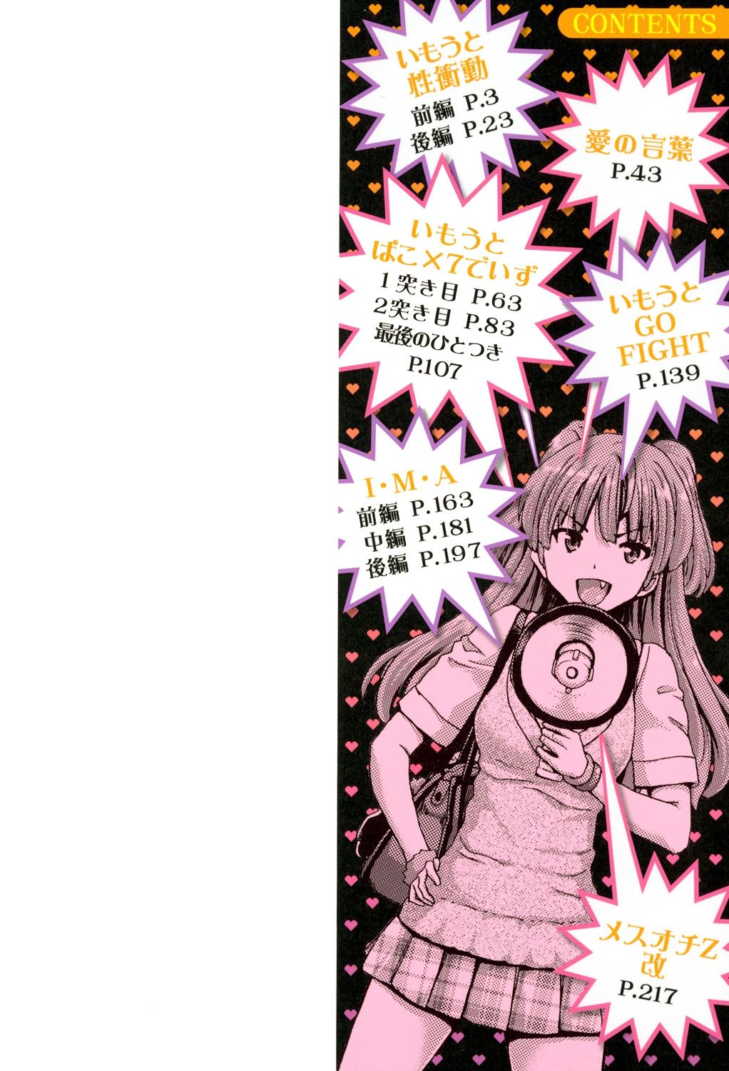 いもうとでけどおにいちゃん、Hしよ！ Hしよ！ Hしようよ！
