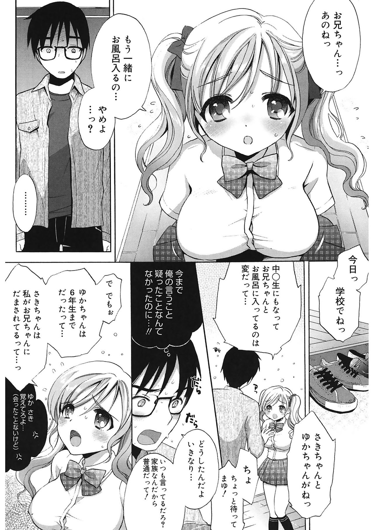 エッチなことしよ...