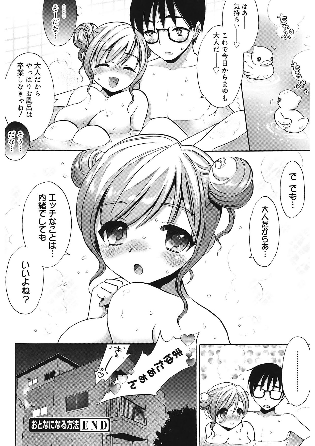 エッチなことしよ...