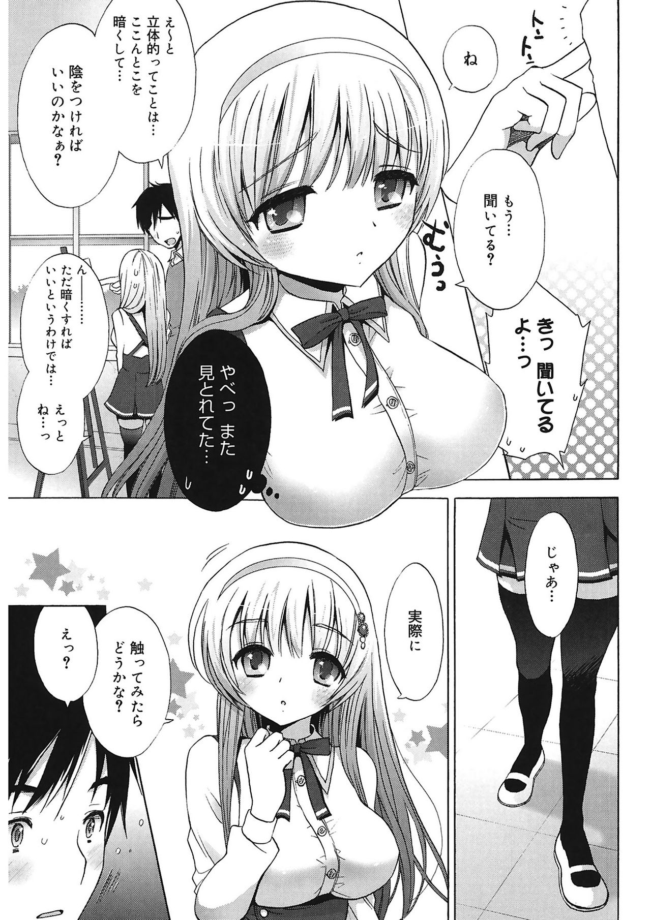 エッチなことしよ...