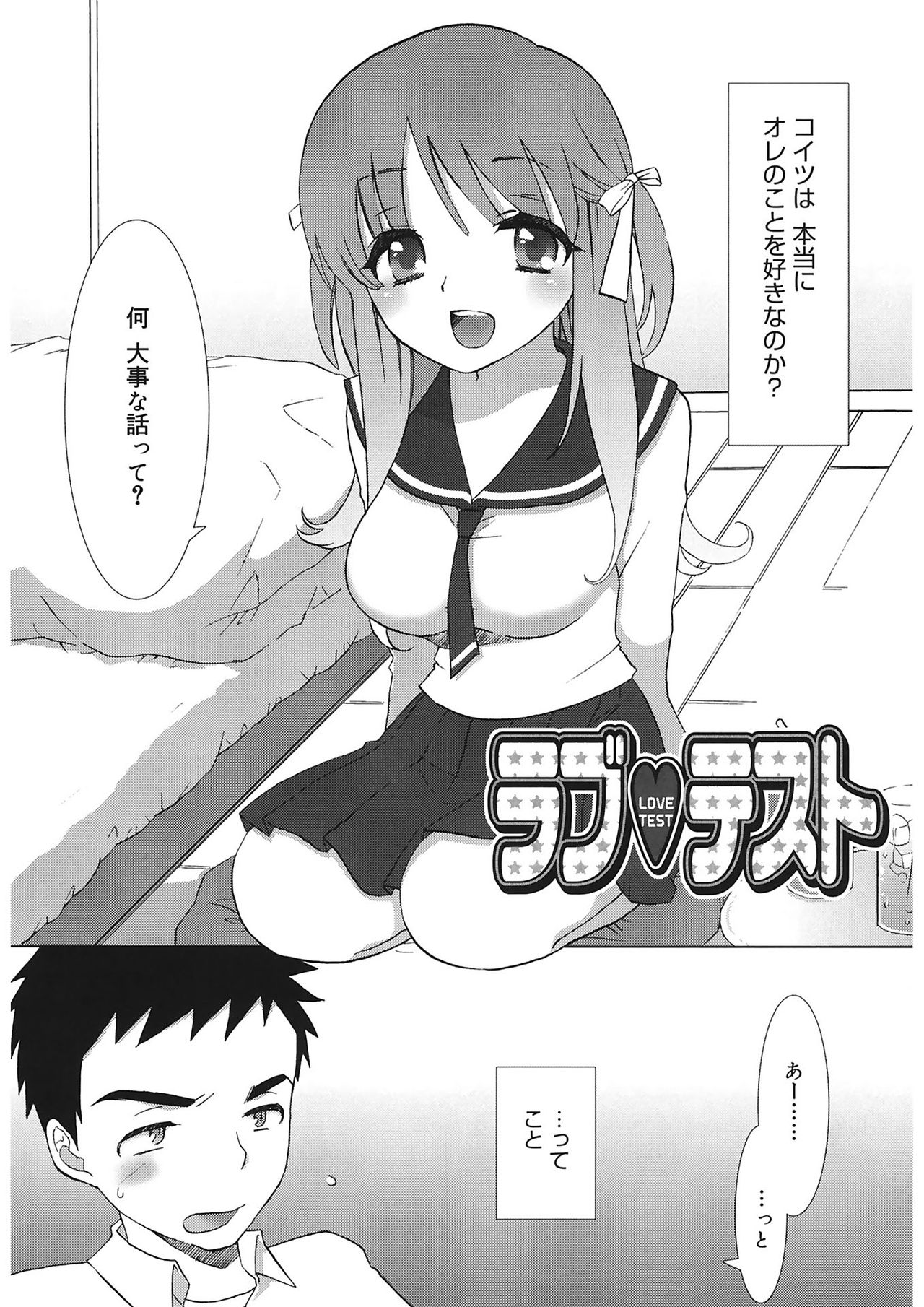 エッチなことしよ...