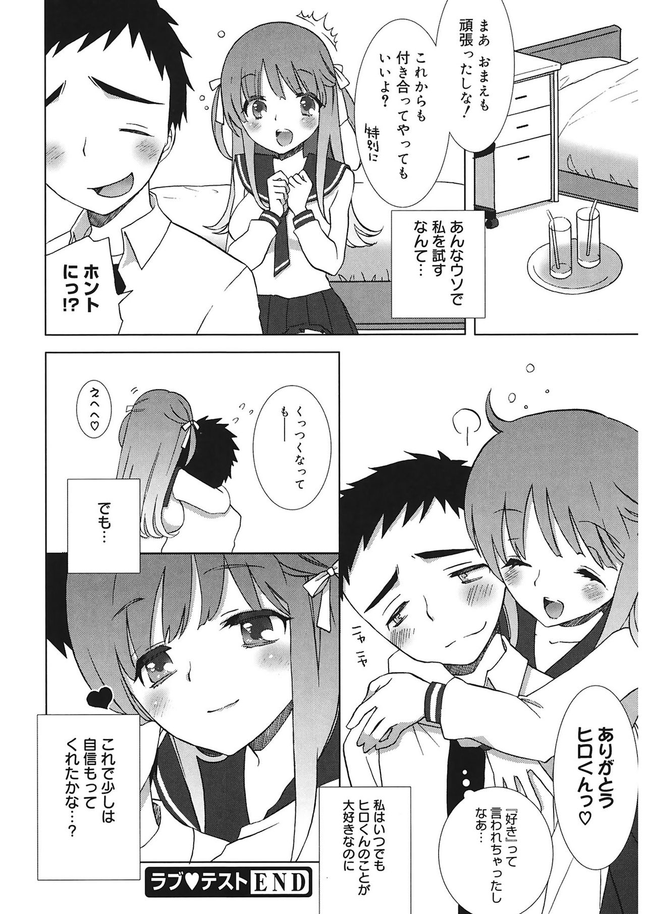 エッチなことしよ...