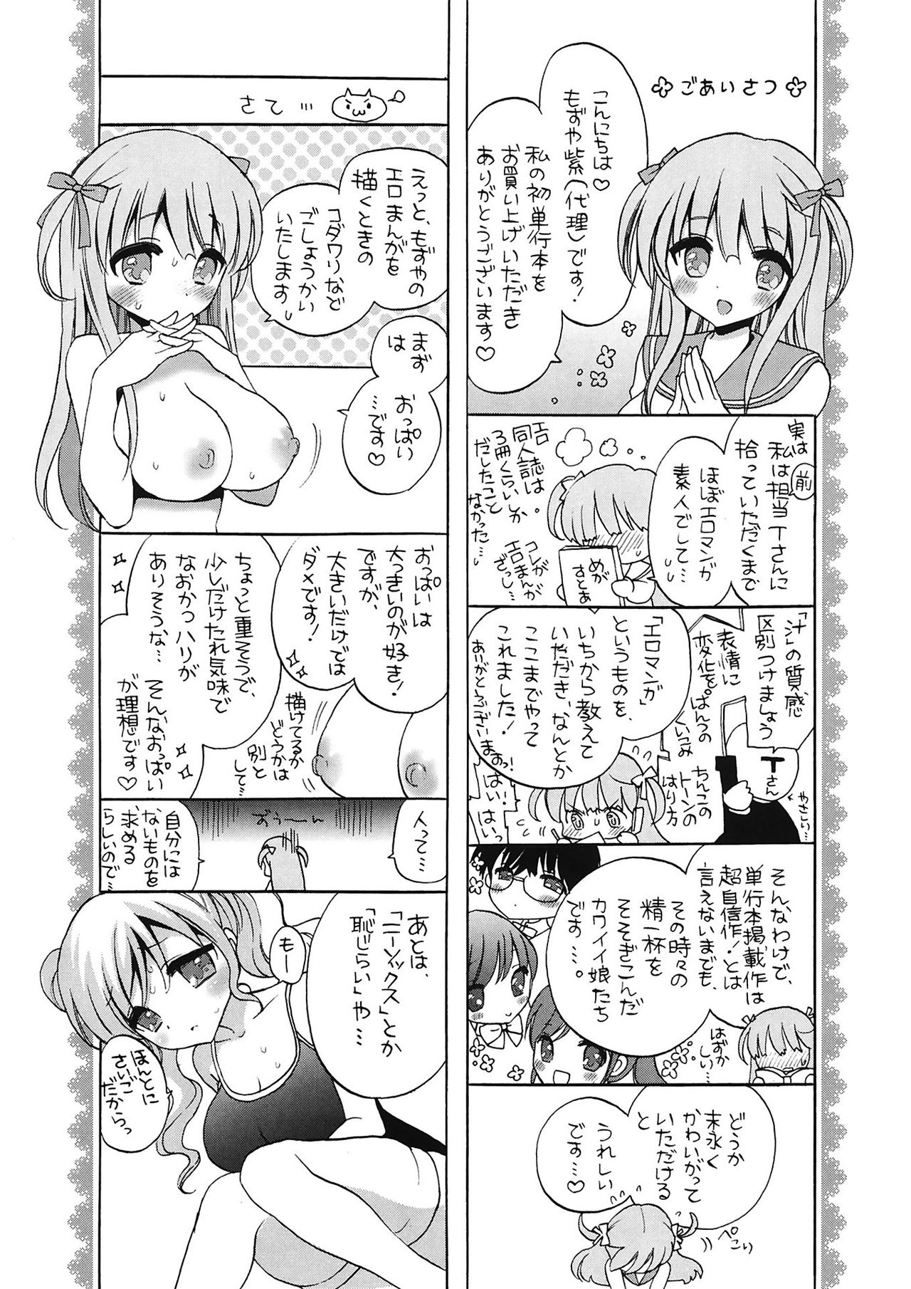 エッチなことしよ...