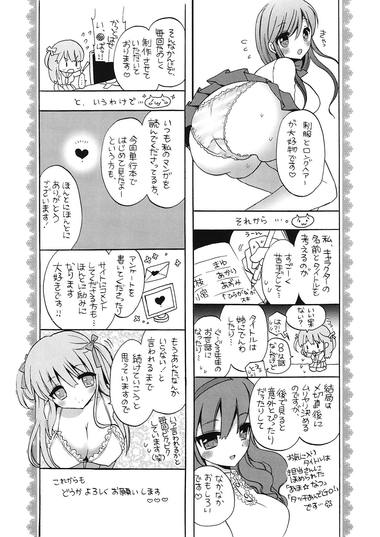 エッチなことしよ...