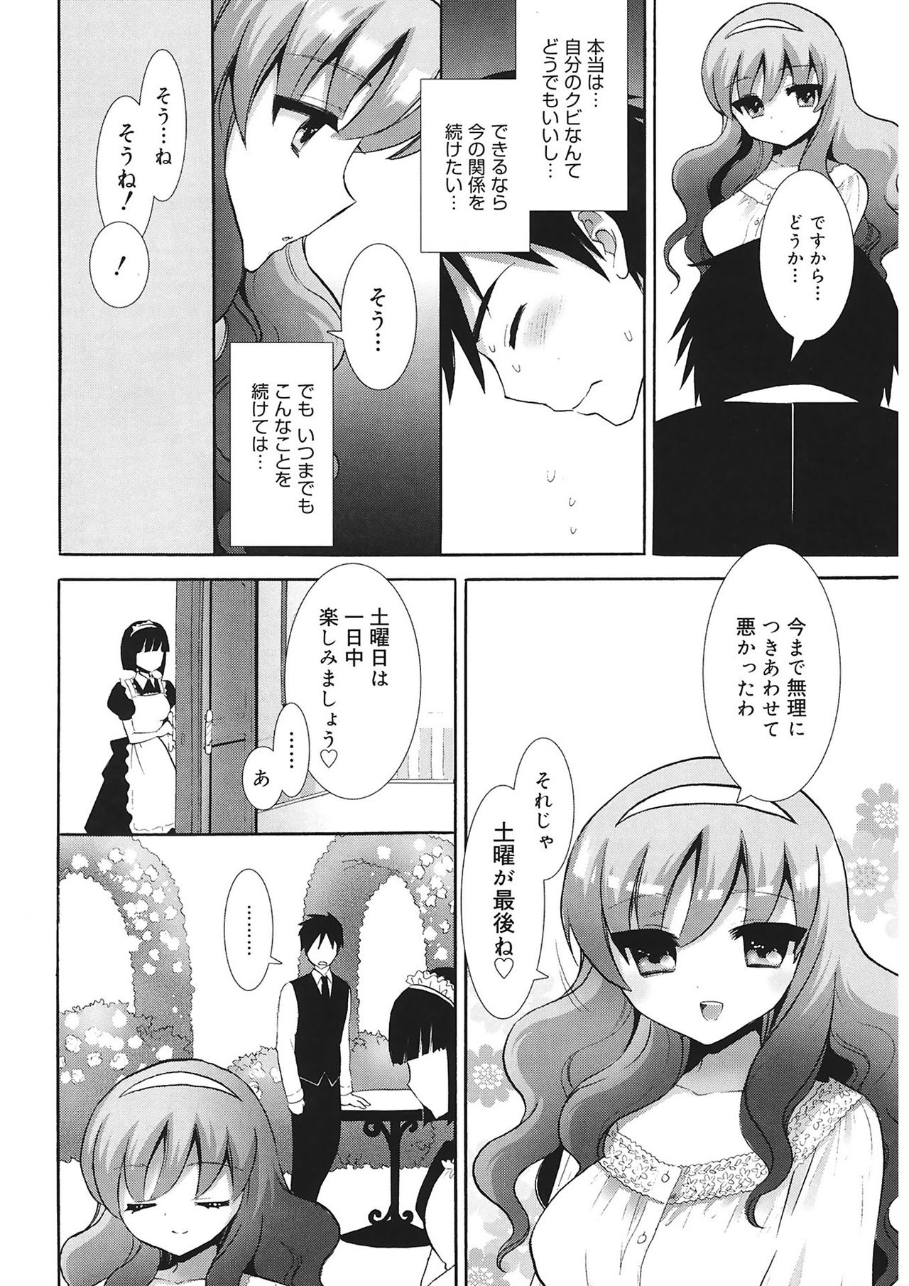 エッチなことしよ...