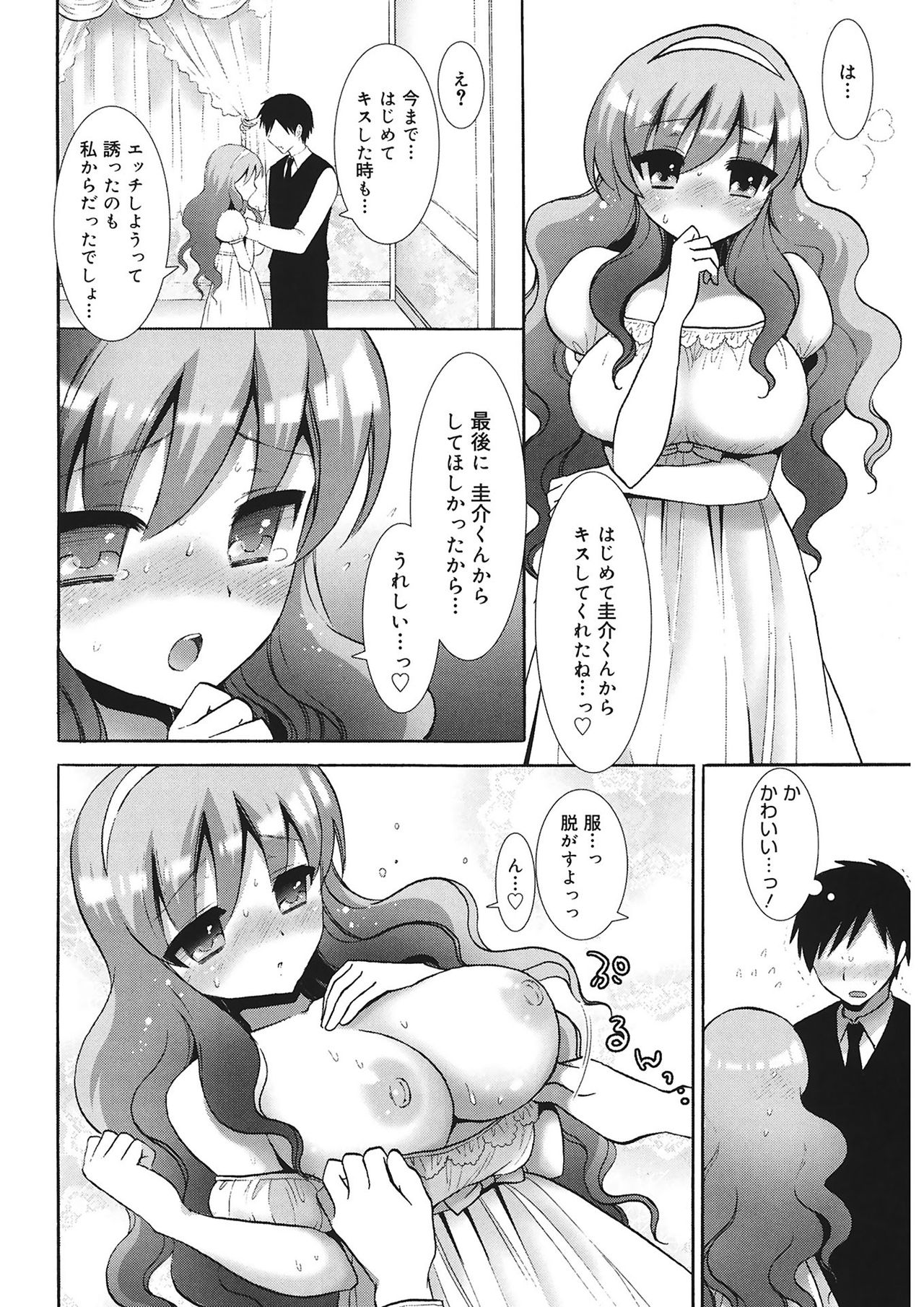 エッチなことしよ...