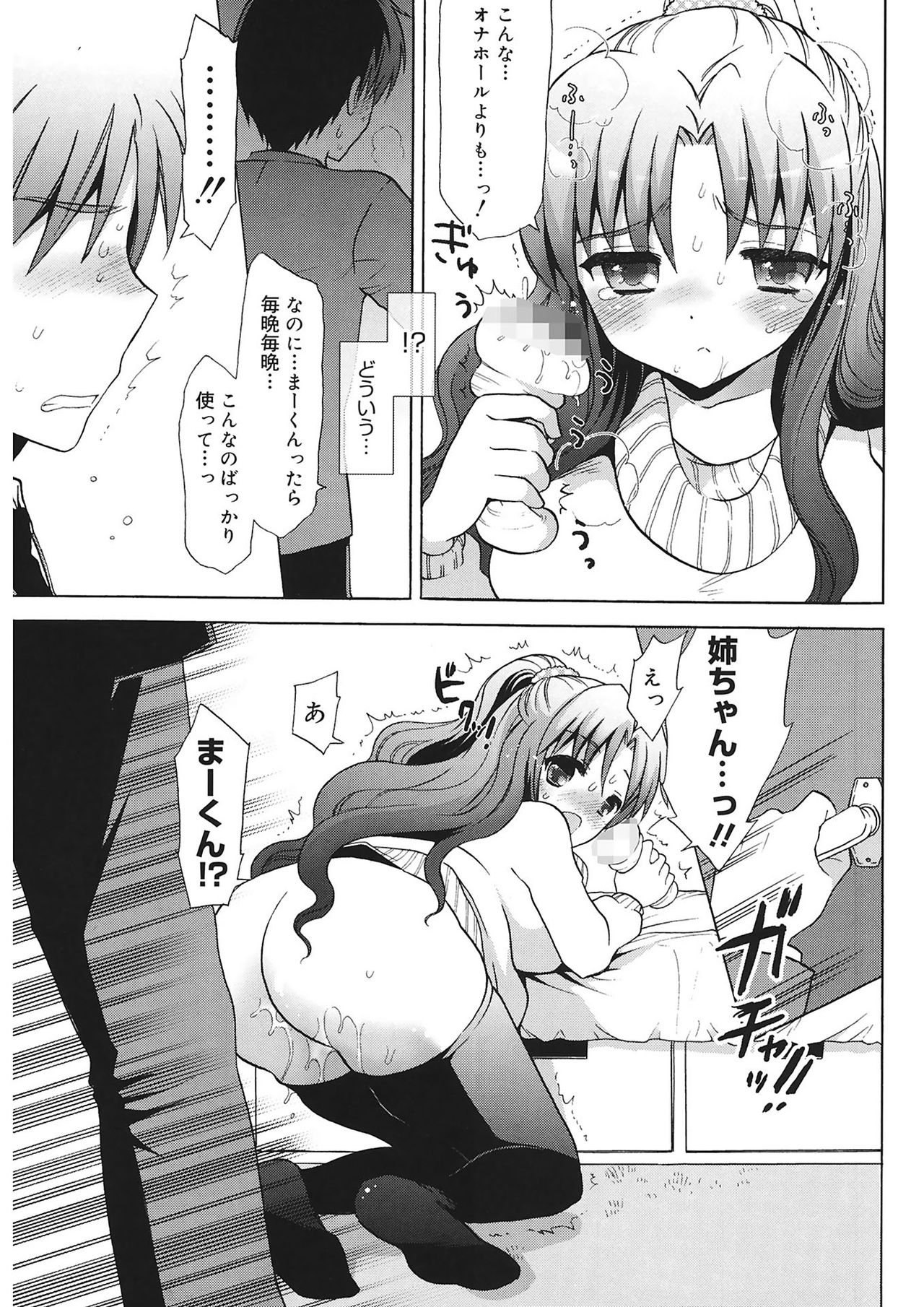 エッチなことしよ...