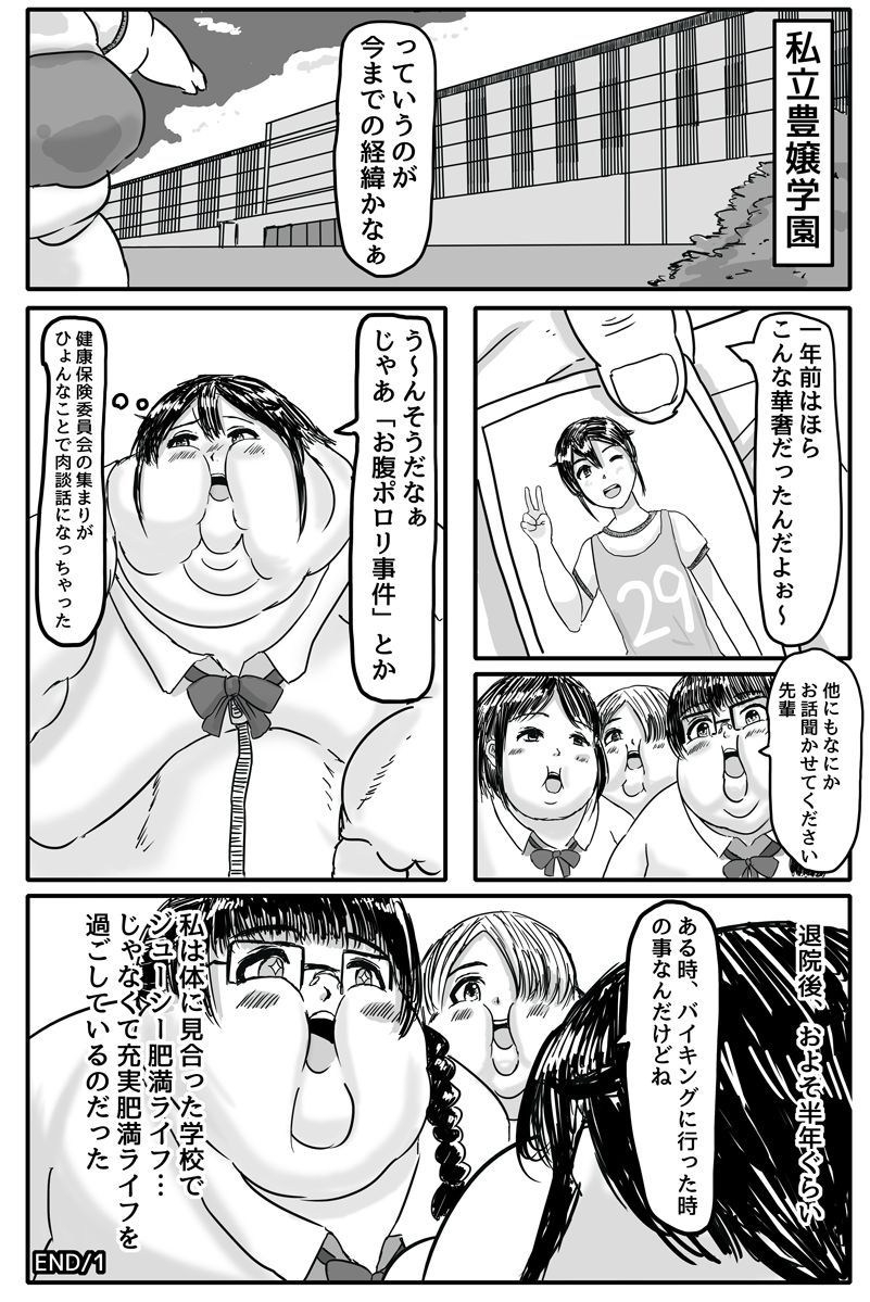 わたし、たいじゅう500kgいじょうになっちゃたおかげでかわいくなりますたよね？