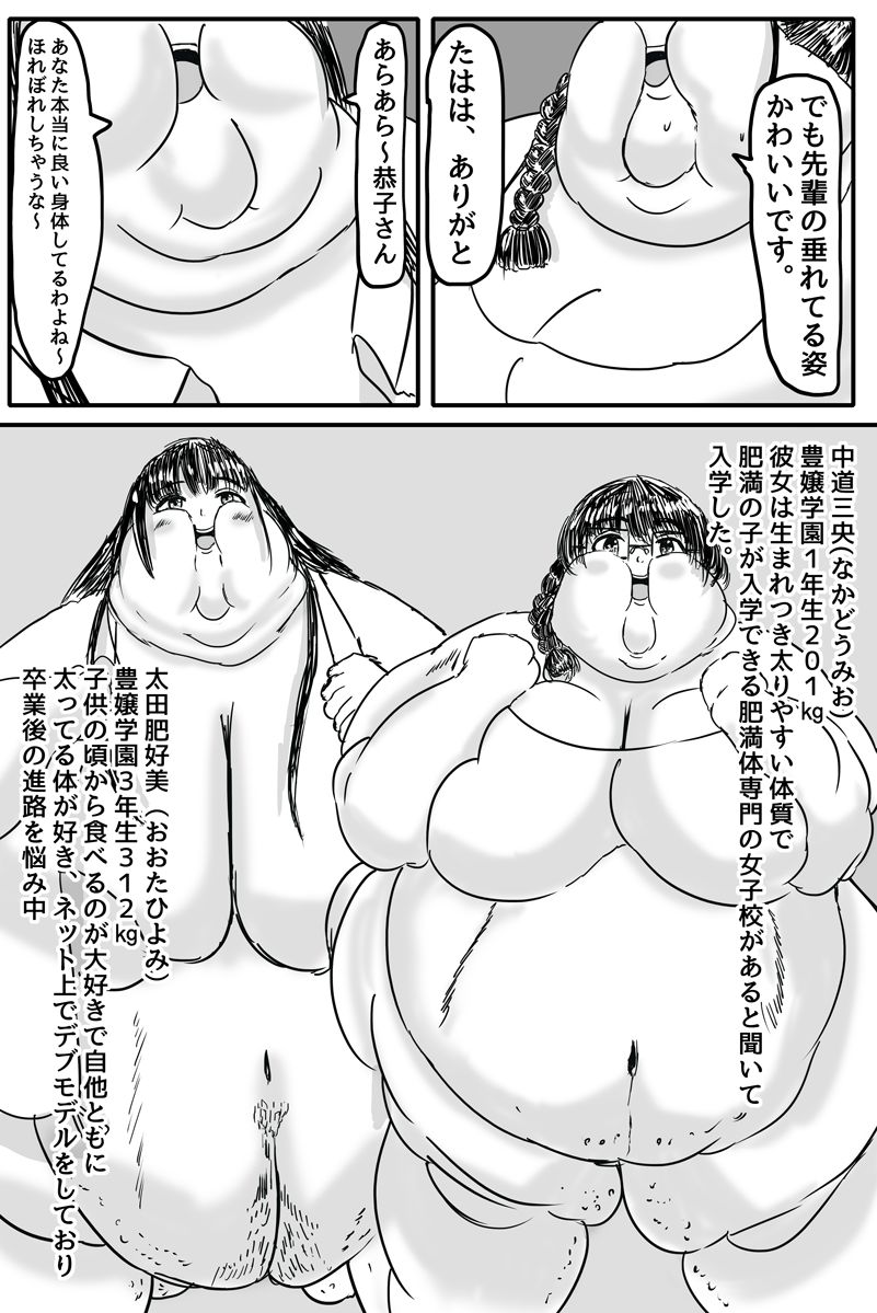 わたし、たいじゅう500kgいじょうになっちゃたおかげでかわいくなりますたよね？