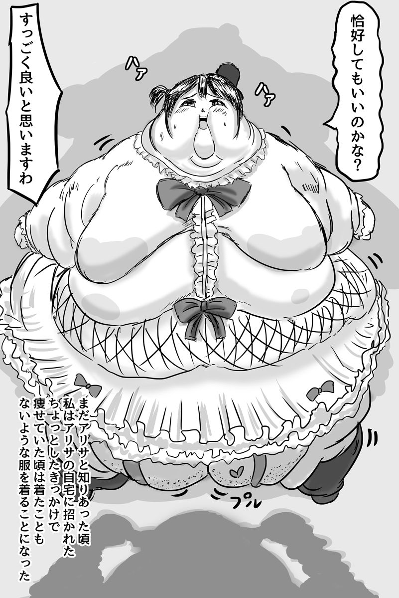 わたし、たいじゅう500kgいじょうになっちゃたおかげでかわいくなりますたよね？