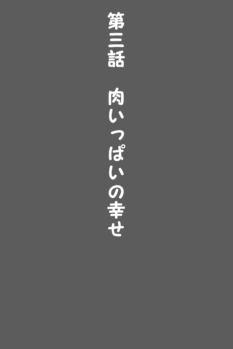 わたし、たいじゅう500kgいじょうになっちゃたおかげでかわいくなりますたよね？