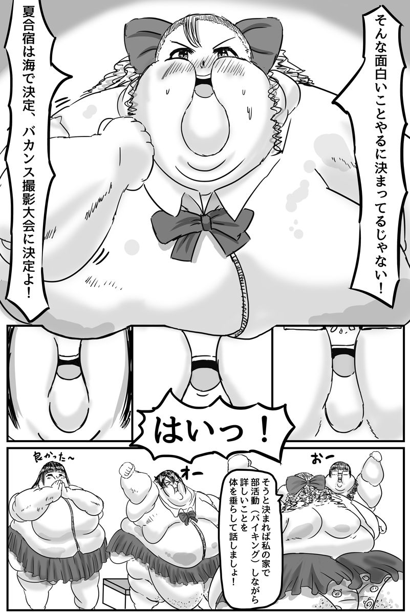 わたし、たいじゅう500kgいじょうになっちゃたおかげでかわいくなりますたよね？