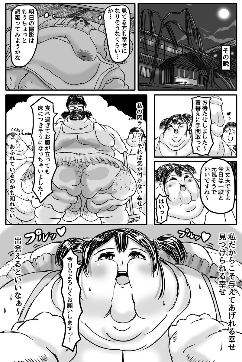 わたし、たいじゅう500kgいじょうになっちゃたおかげでかわいくなりますたよね？