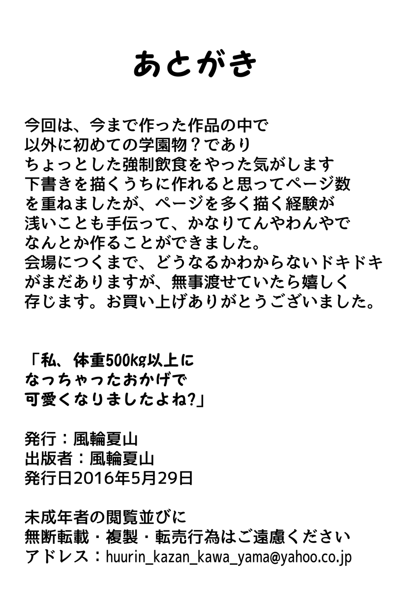 わたし、たいじゅう500kgいじょうになっちゃたおかげでかわいくなりますたよね？