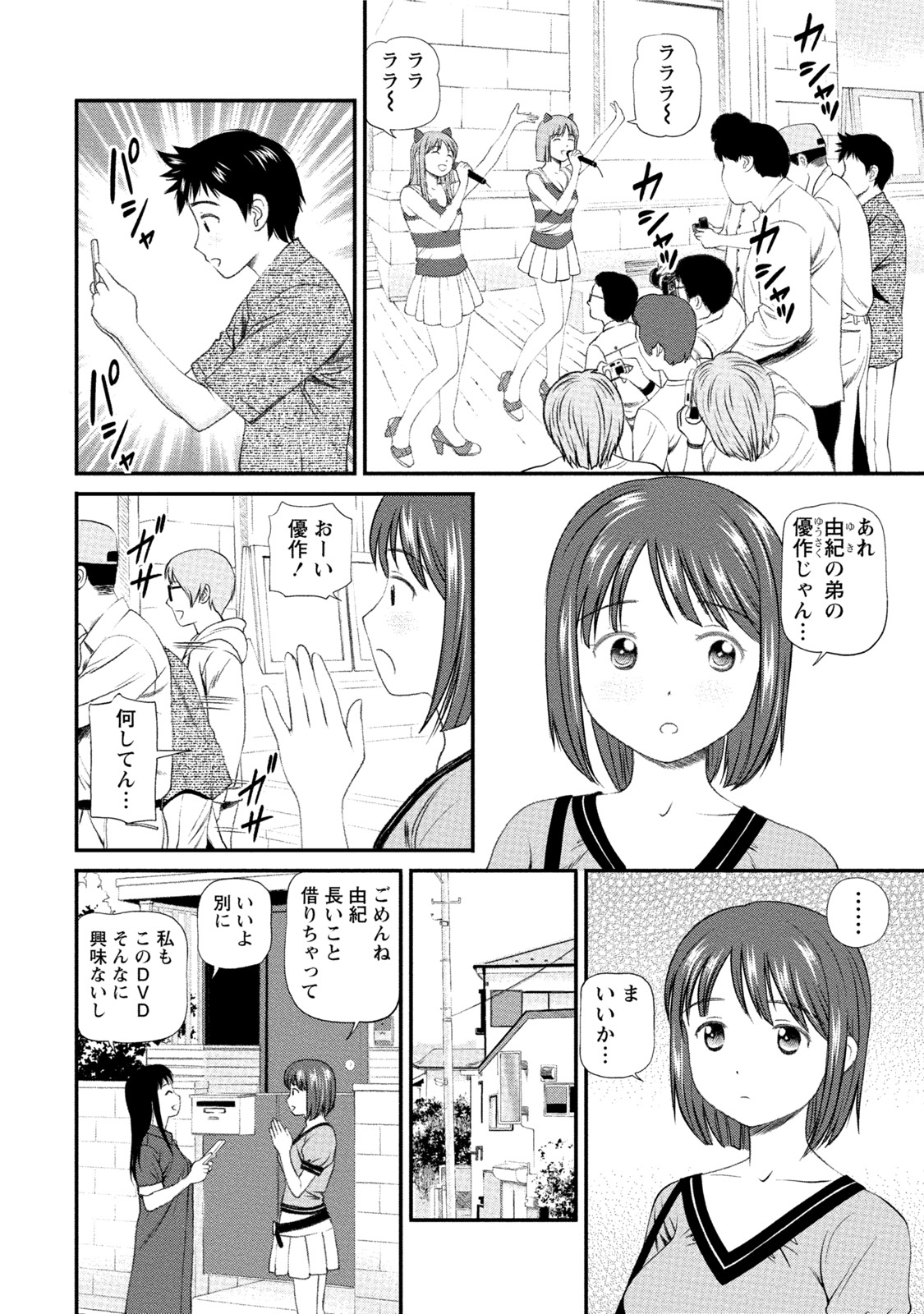 みだらな君の音方