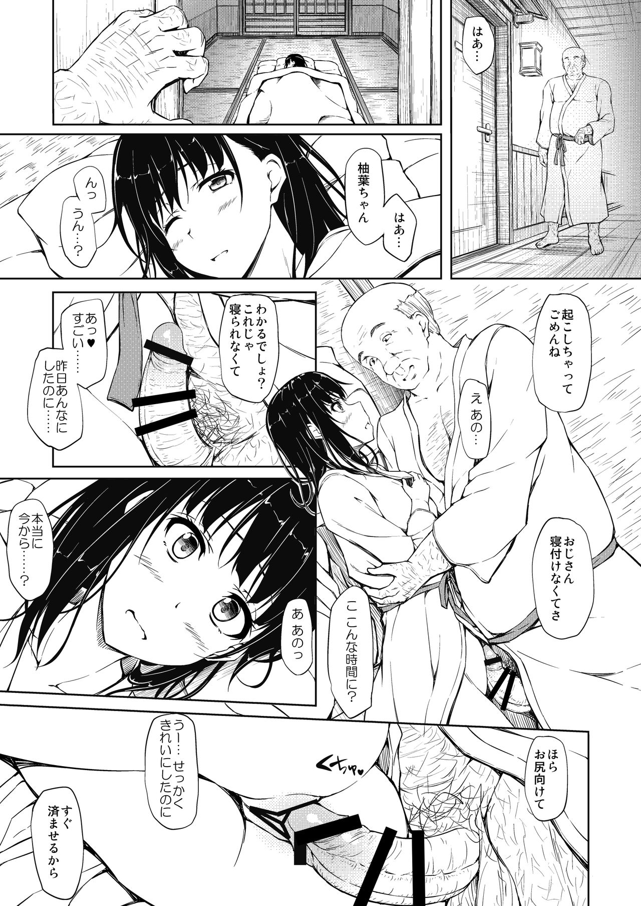 五十嵐ゆずはちょうきょうにっし4「パパ…わたしおみて…」