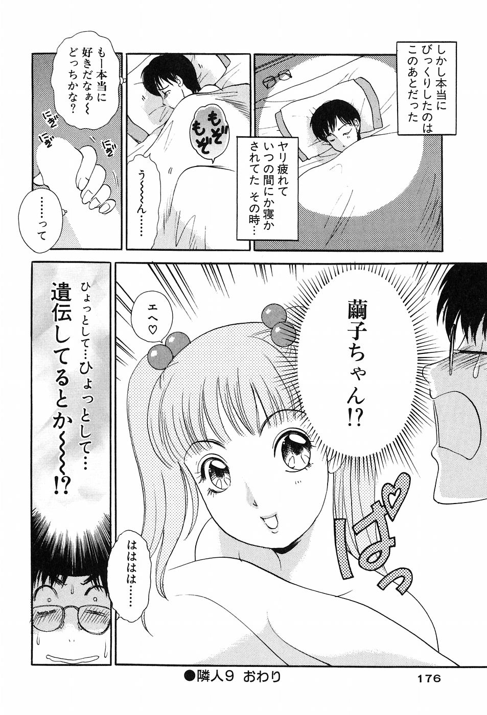 おねがい音鳴さん！